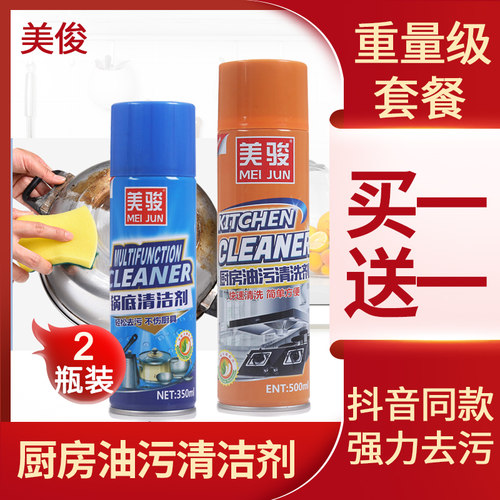 美骏六代油污清洁剂多功能泡沫厨房油污锅底清洁去重油免水洗美俊