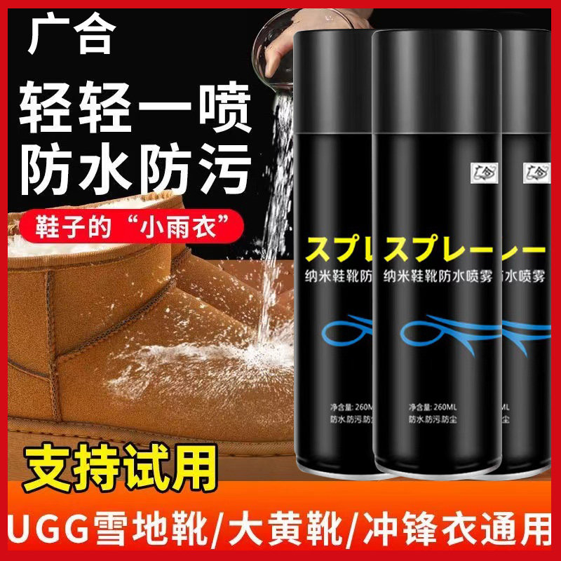 防水喷雾鞋子雪地靴冲锋衣纳米涂鞋油