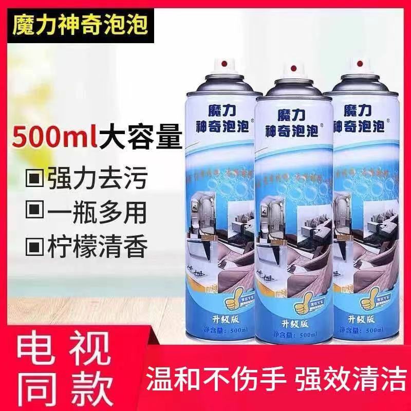 多功能泡沫清洁剂小白鞋魔力神奇泡泡锅底黑垢不粘锅强力去污神器