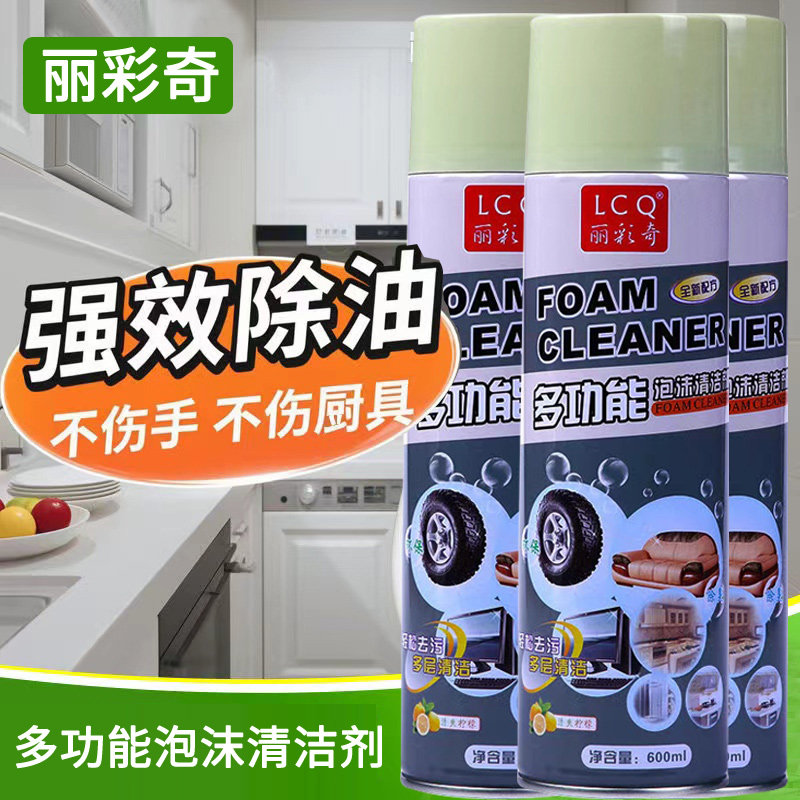 丽彩奇泡沫清洁剂强力去重油污图片