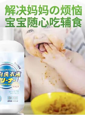 skfe焕白洗衣液有氧亮白伴侣蛋白酶去黄渍去污神器洁净华巧去渍液