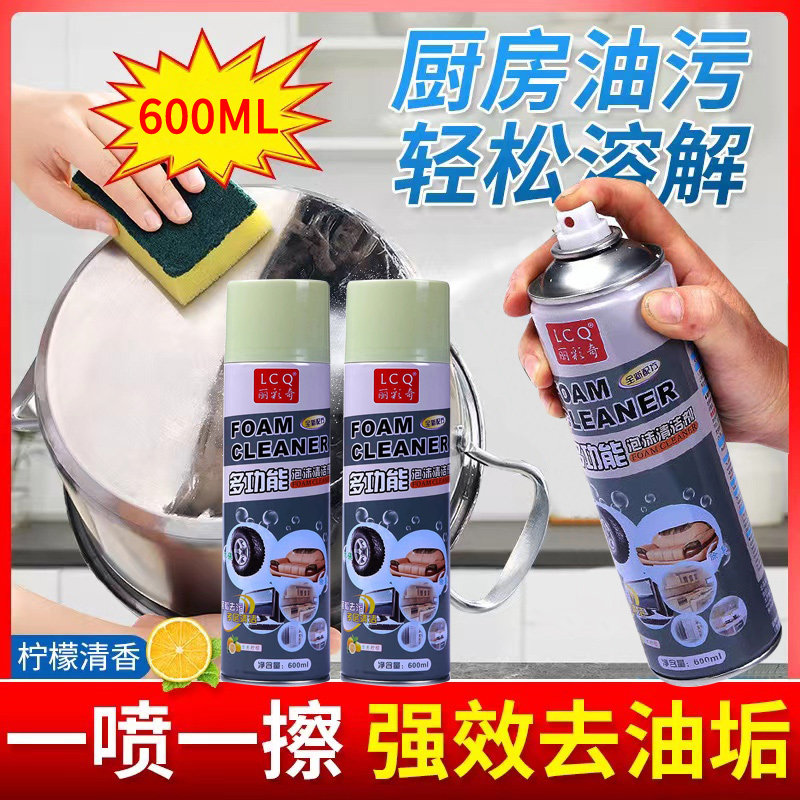 丽彩奇泡沫清洁剂多功能厨房油烟机灶台强力去重油污万能清洗剂图片