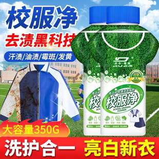校服净去污渍神器学生衣物清洗剂白衣服发黄去黄增白专用活氧渍粉