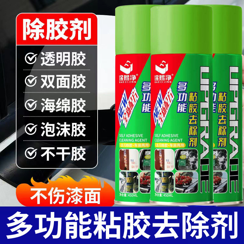 保赐净多功能除胶剂450ml家用去胶开荒保洁不干胶粘胶清洗去除剂