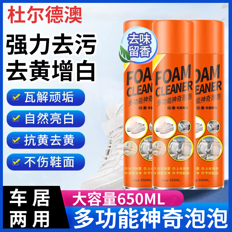 多功能神奇泡泡擦小白鞋泡沫清洁剂免洗刷鞋子专用去污清洗剂神器