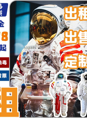 出租太空服宇航员服装商演婚纱照