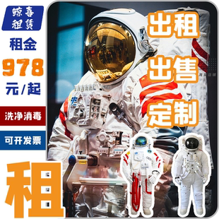 定制出租赁飞天太空服装宇航员服舱外服空间站出仓服影视科技展览