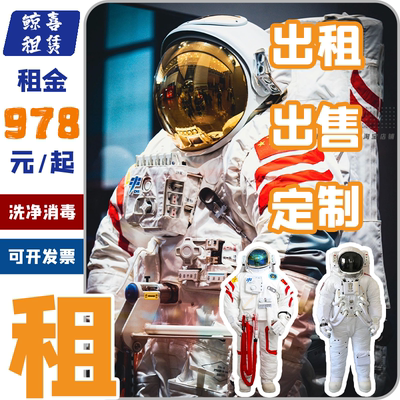 出租太空服宇航员服装商演婚纱照