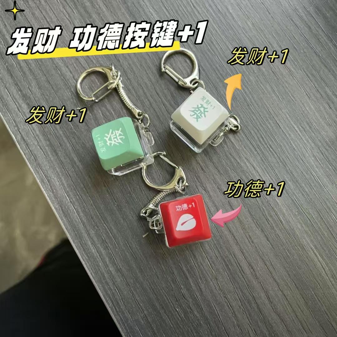 抖音同款发财电子发光木鱼解压玩具键盘钥匙扣功德按键积攒器