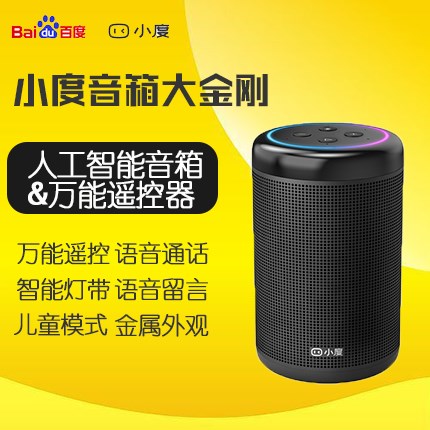 236.80元包邮小度智能大金刚遥控ai人工家电音响
