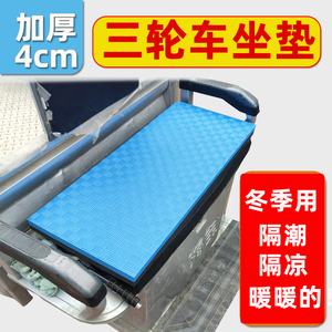 三轮车坐垫防水防烫防潮