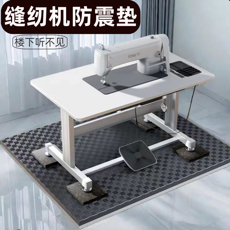 缝纫机隔音防震垫平车减震垫