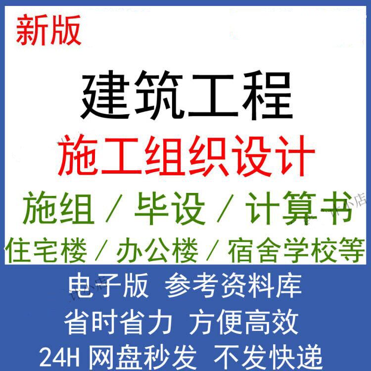 土木工程建筑施工组织设计技术w样图/效果图销售