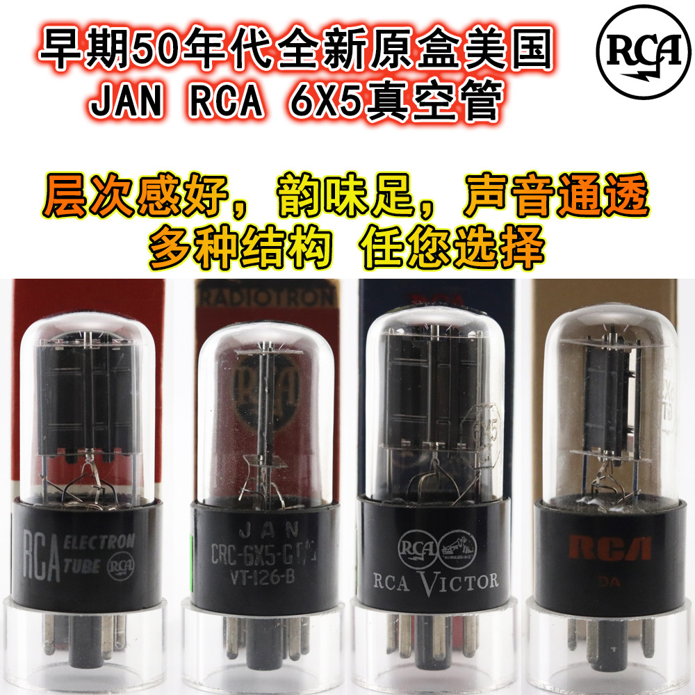 RCA6X5GT\VT-126B电子管