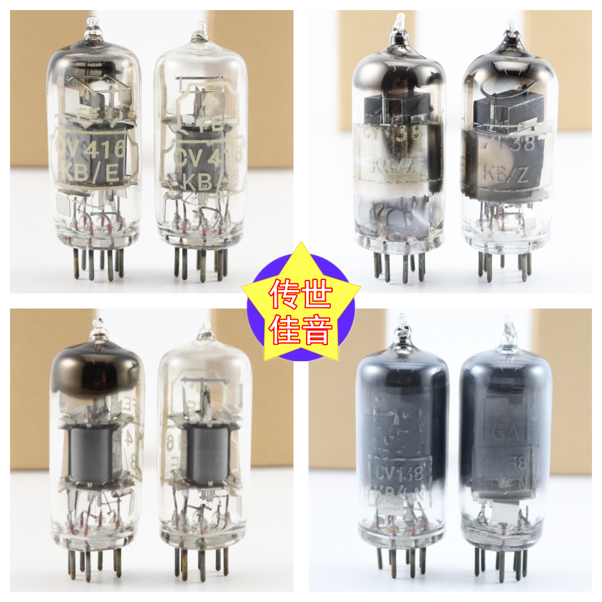英国CV416/CV183方/斜D环电子管