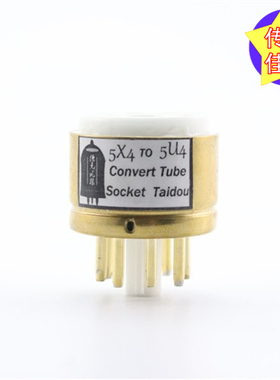 高级定制 5X4转5U4/5Z3P/5U4G/5AR4/274B转换座电子管镀金转换座