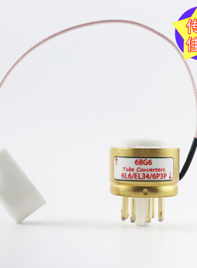 高级定制 6BG6转6L6/EL34/6P3P 6bg6转6l6/el34电子管镀金转换座