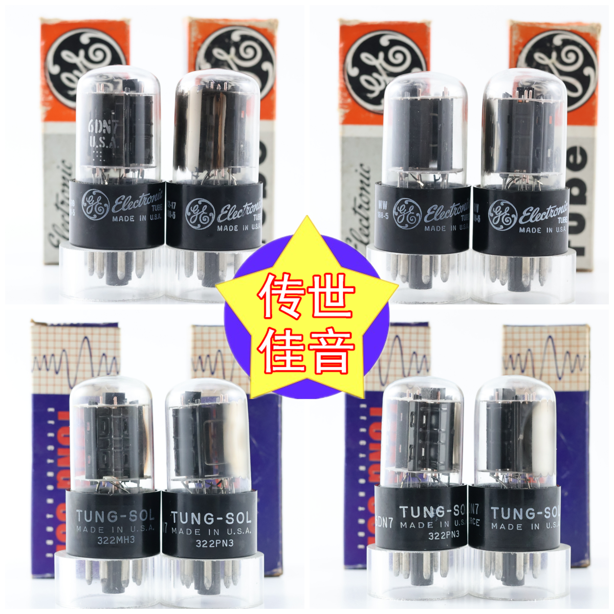 全新美国原盒GE/TUNG-SOL 6DN7带侧身圆/方环铜柱U环顶6dn7电子管