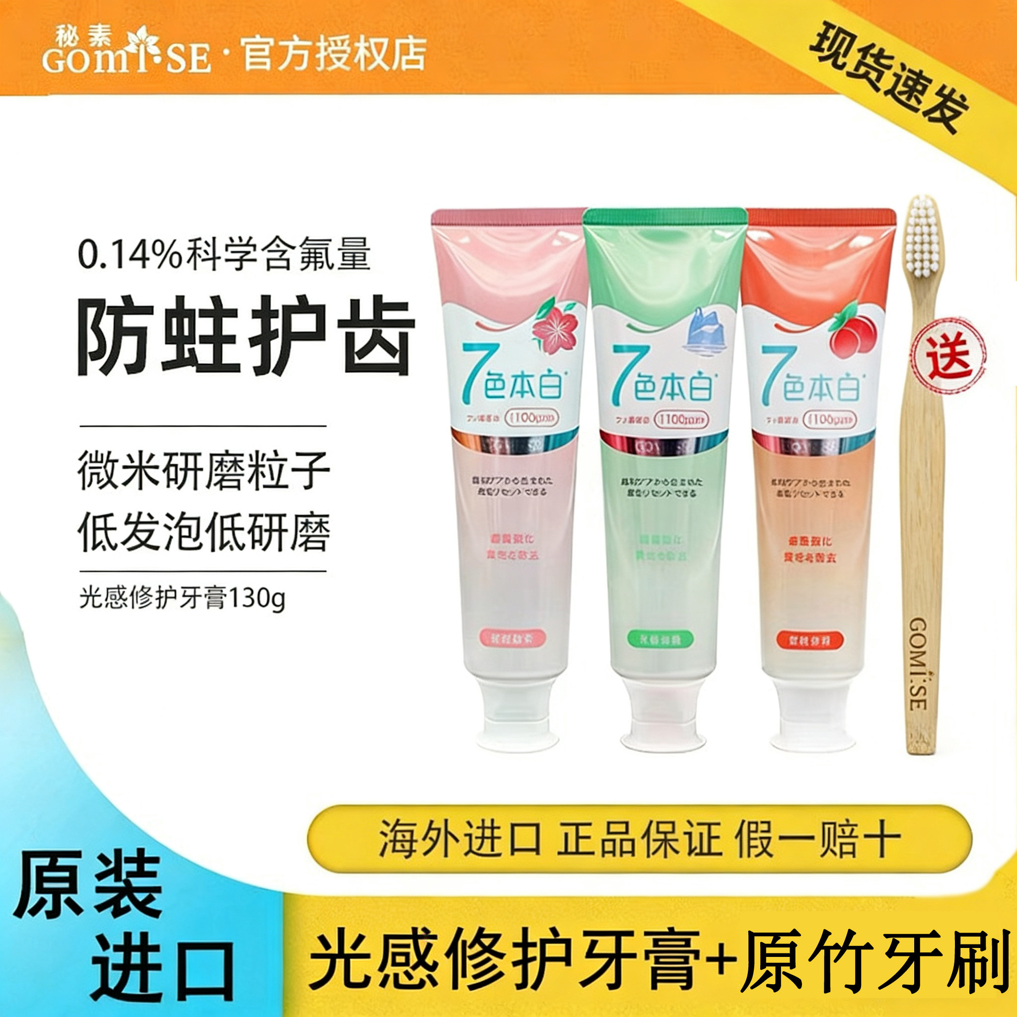 日本进口秘素光感修护含氟牙膏图片