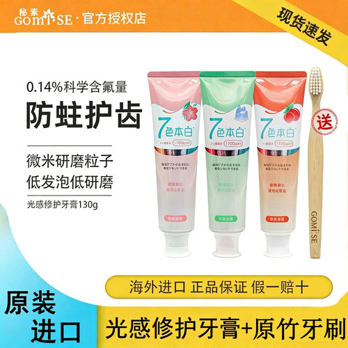 日本进口秘素光感修护含氟牙膏