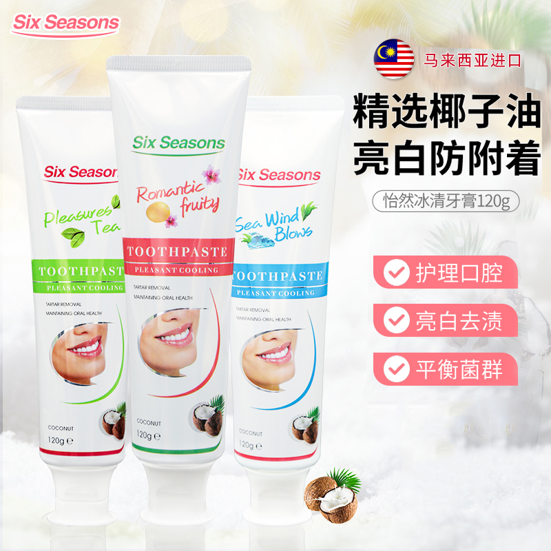 马来西亚进口第六季怡然冰清牙膏清爽去黄去渍清新护龈无氟
