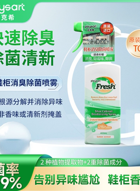 日本进口pixysart比克希家用鞋子衣物除臭杀菌除螨喷雾剂床上免洗