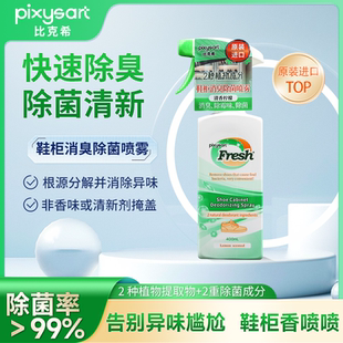 日本进口pixysart比克希家用鞋子衣物除臭杀菌除螨喷雾剂床上免洗