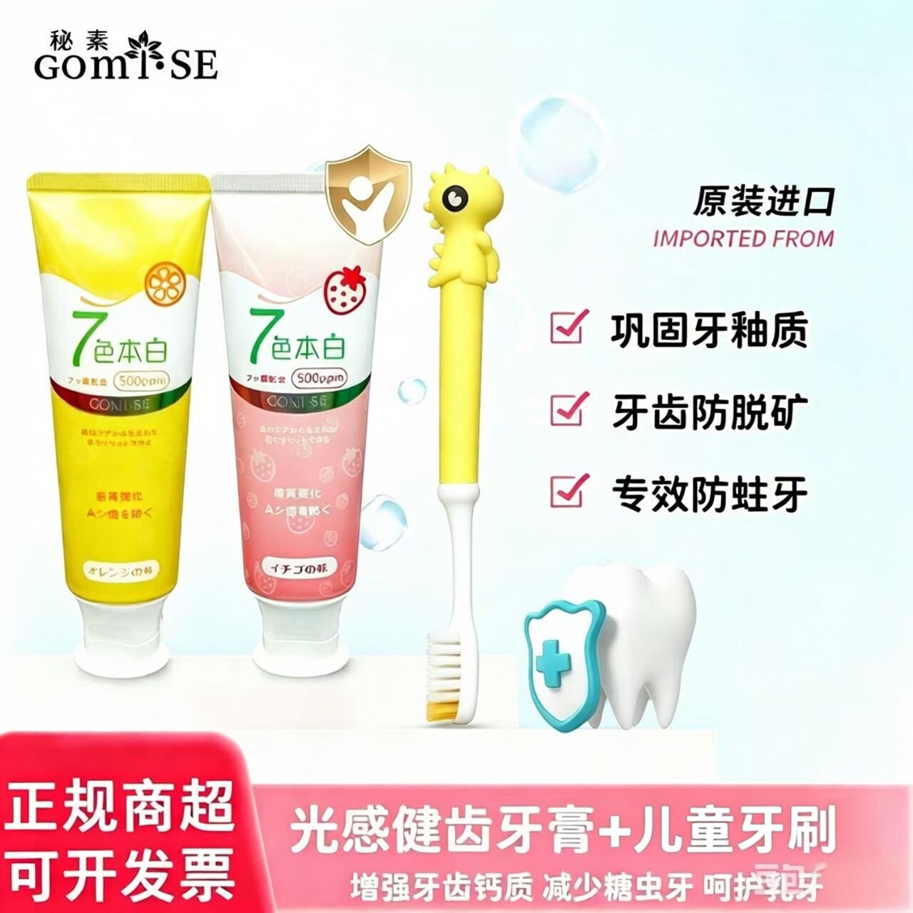 日本秘素儿童益生元含氟防蛀牙膏图片
