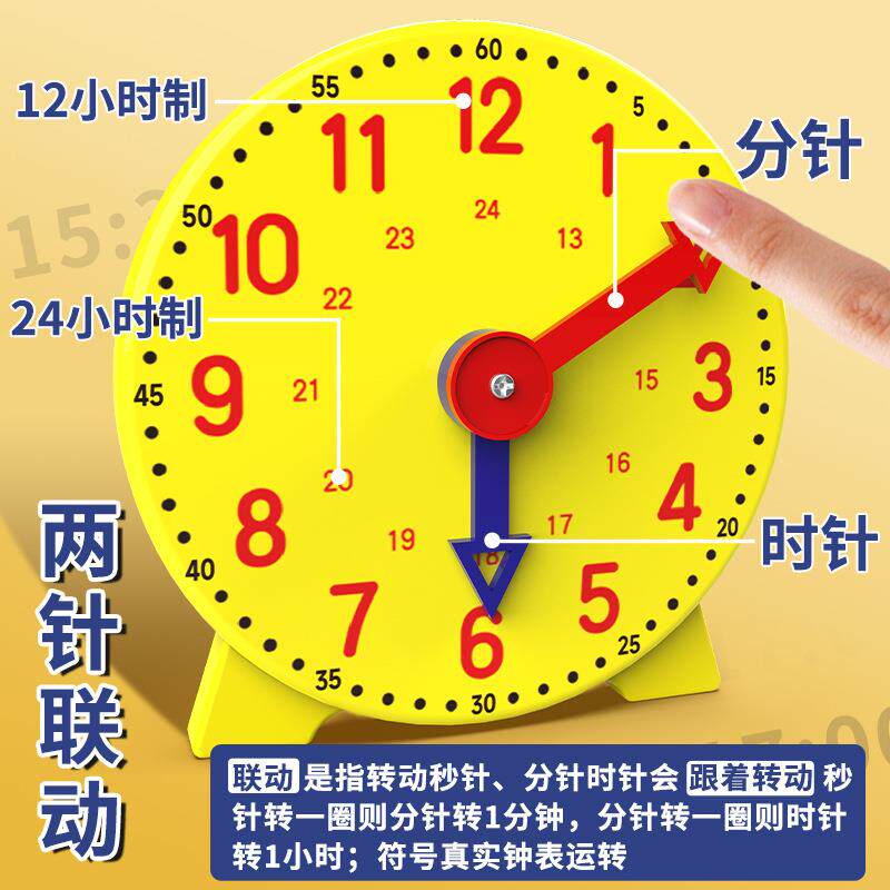 10cm钟表面模型学数学一二小年级认识时时879间学生两针联动钟