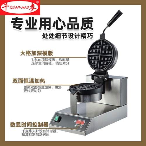 华夫炉WB-03商用机单头电子版旋松饼转不U粘华夫饼QFE机一键