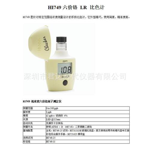 意大HI749利HI749子低浓度六价铬离测定2仪HI7六价铬HR比色 计