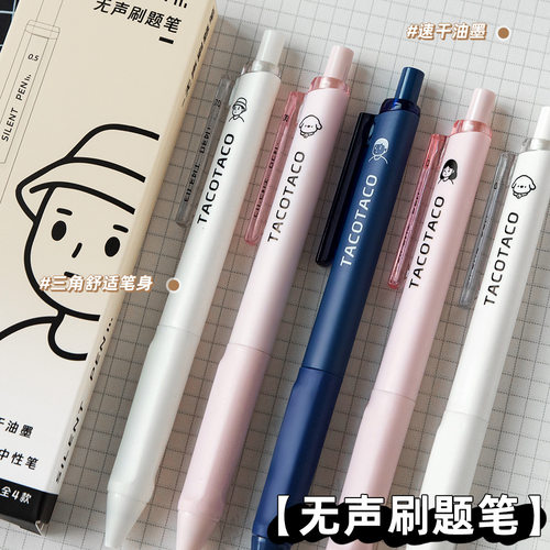 TACOTACO静音笔按动中性笔学生简约高颜值黑笔刷题专用ST笔头速干