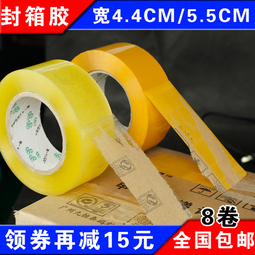 米黄/透明封箱胶宽4.4/5.5CM