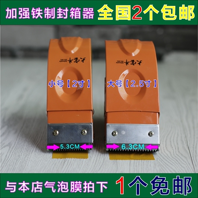 超厚铁封箱器2寸和2.5寸可选