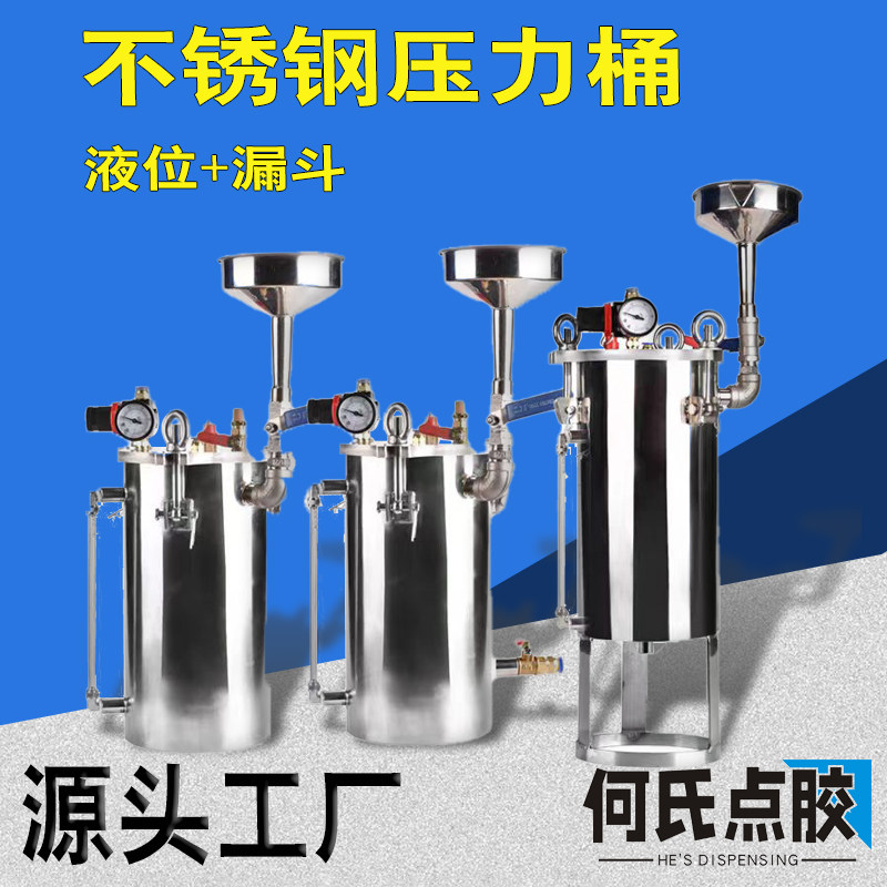 何氏上料漏斗液位显示点胶压力桶