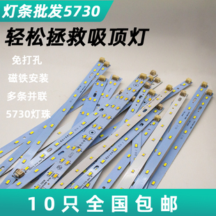吸顶灯客厅灯LED改造灯条5730替换灯芯灯管磁铁吸附配件齐全白光