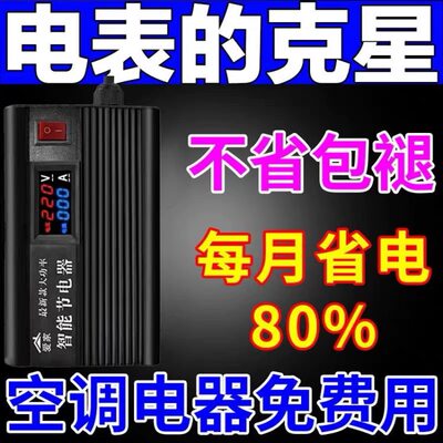 2024新款节电器疯狂省智能节能神器大功率家用进口电表空调省电器