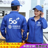 外套春秋季 中国移动5G风衣工作服定制马甲长袖 印logo 男女广告工装