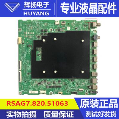 原装海信75E8N-Ultra 406312液晶主板RSAG7.820.51063电路板测好