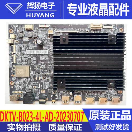 小米主板DKTV-B023-4L-AD-202307