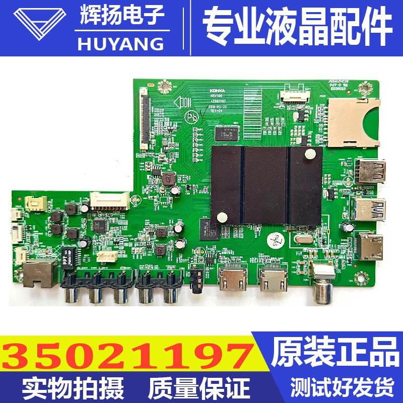 康佳电视机主板35021197