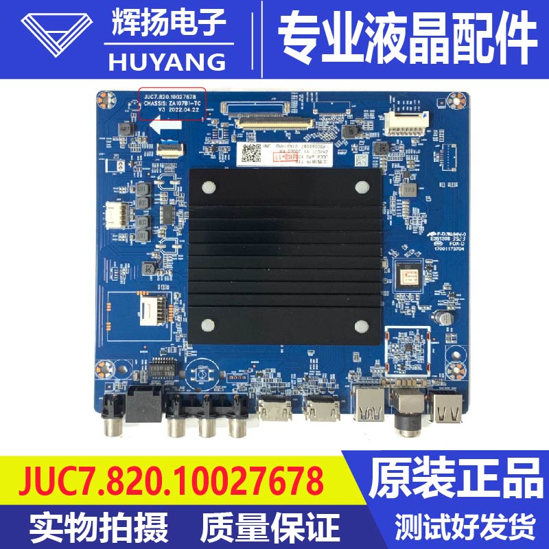 长虹主板JUC7.820.10027678
