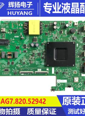 原装海信55V1KD-R 55E3ND主板RSAG7.820.52942屏HD550K1U73电路板
