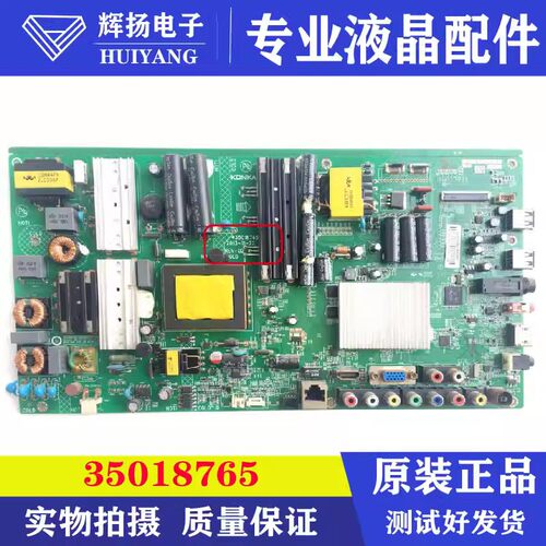 35017679 35018765康佳LED55/R5500PDF/55M5580主板屏72000275YT
