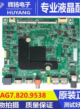 原装海信HZ65E3A B0M98 258583主板RSAG7.820.9538配屏HD650V1U72