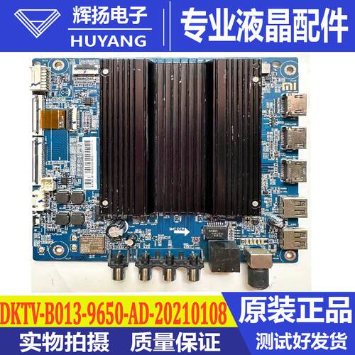 红米主板DKTV-B013-9650-AD-2021