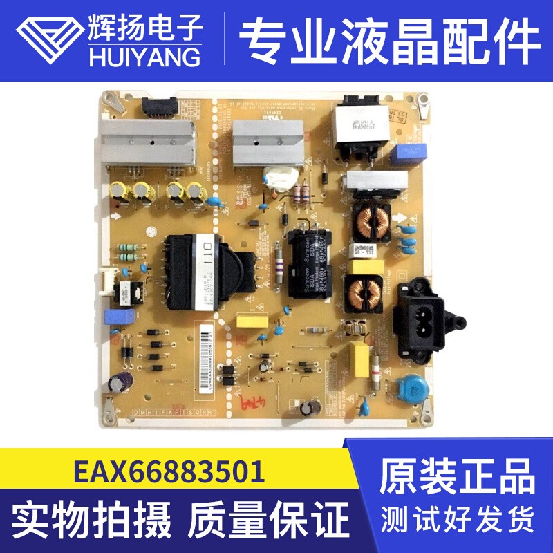 原装LG电源板EAX66883501