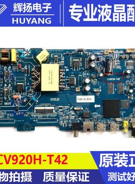 原装海尔LE42C31 LE43C61 LE43C61主板CV351-K42 CV920H-T42 V42