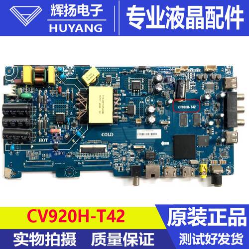 海尔电路板主板CV920H-T42
