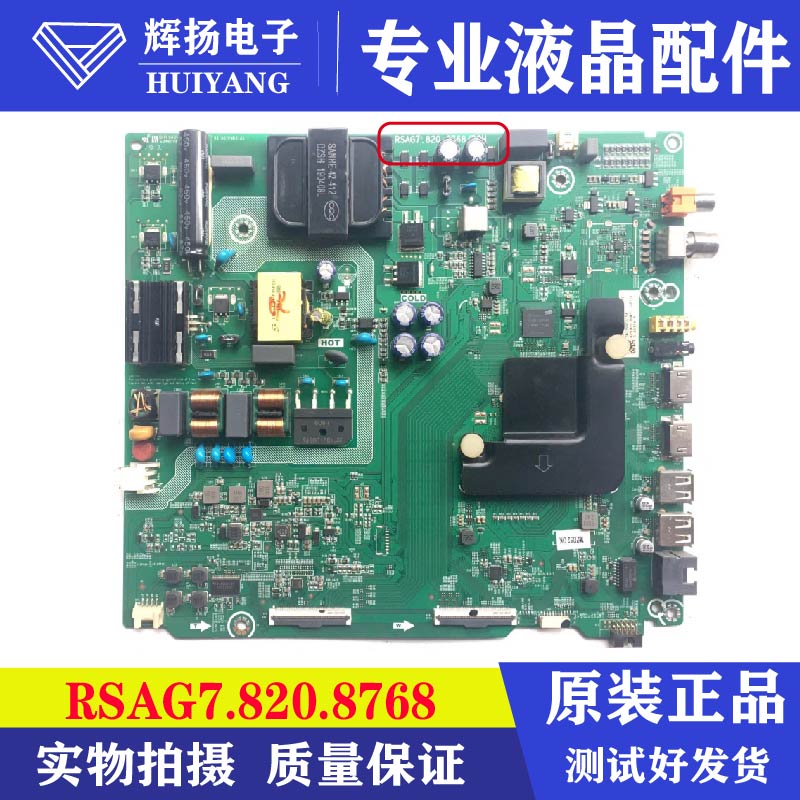 原装海信HZ50E3A B0M1 243701主板RSAG7.820.8768配屏HD500V1U51